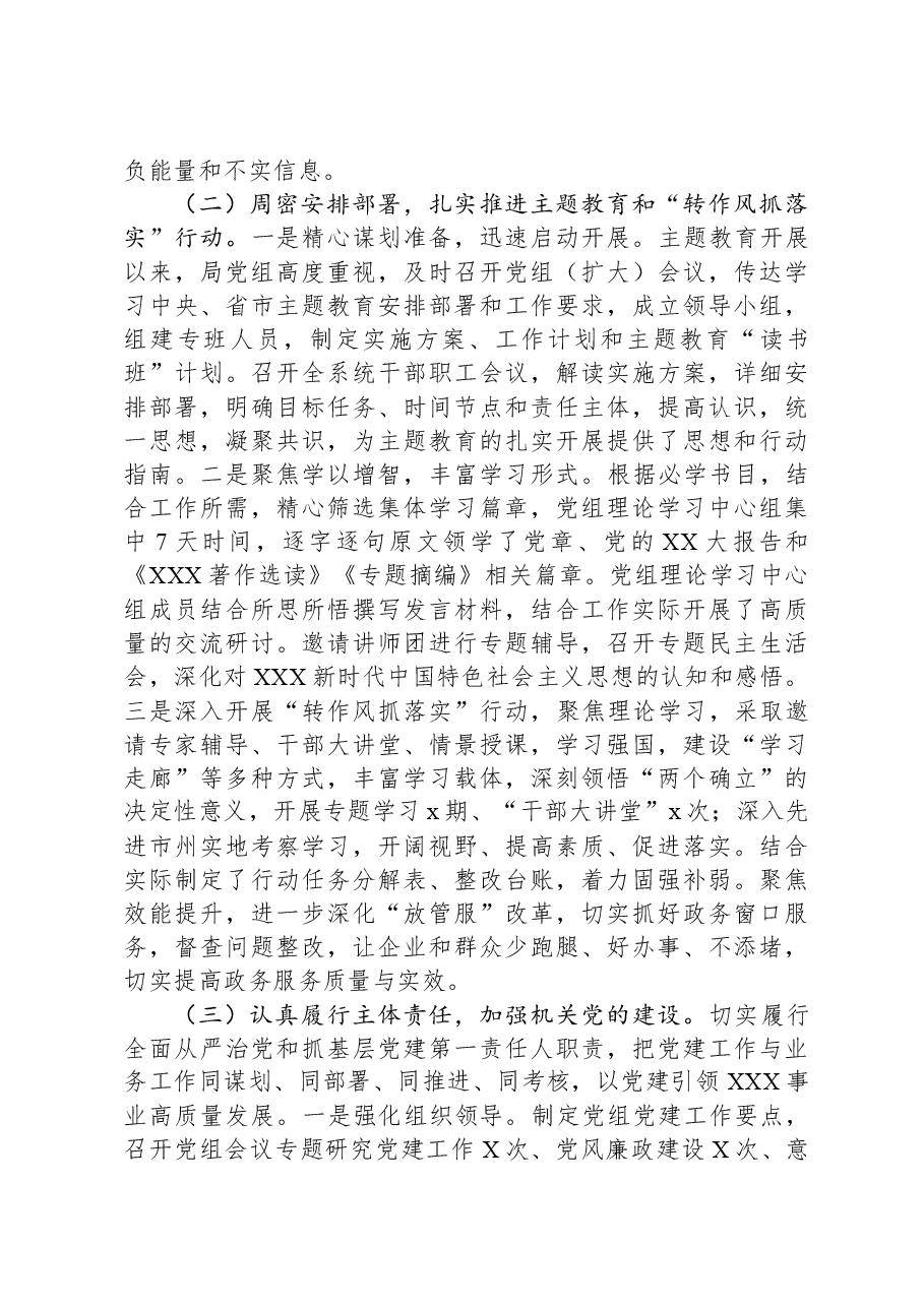 某局2023年机关党建工作总结及2024年工作打算.docx,第2页预览