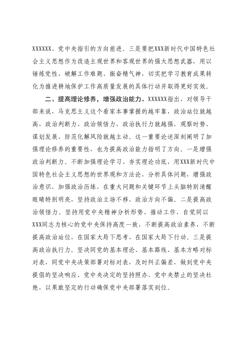 主题教育心得体会 (5).docx,第2页预览
