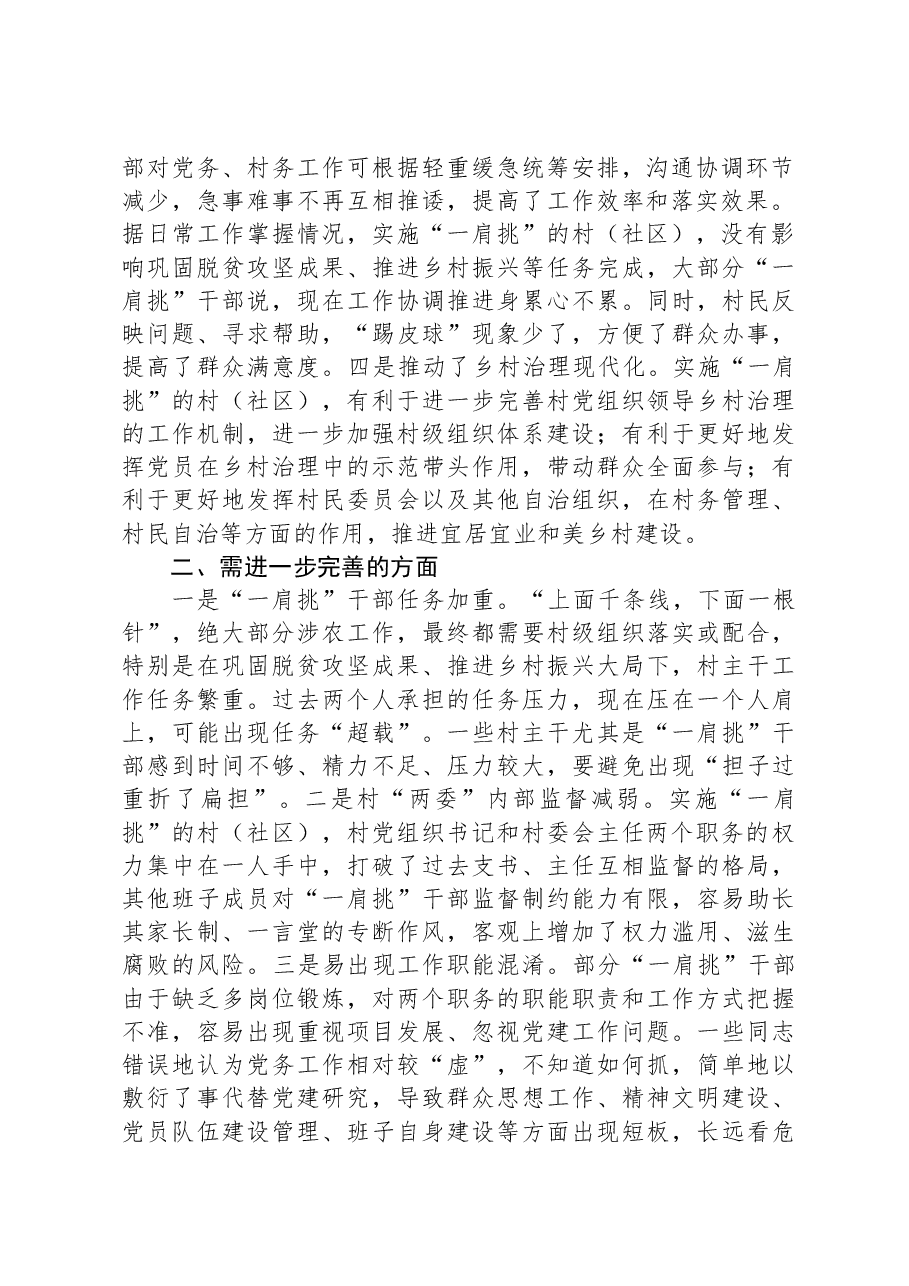 村党组织书记和村委会主任“一肩挑”制度落实情况报告.docx,第2页预览