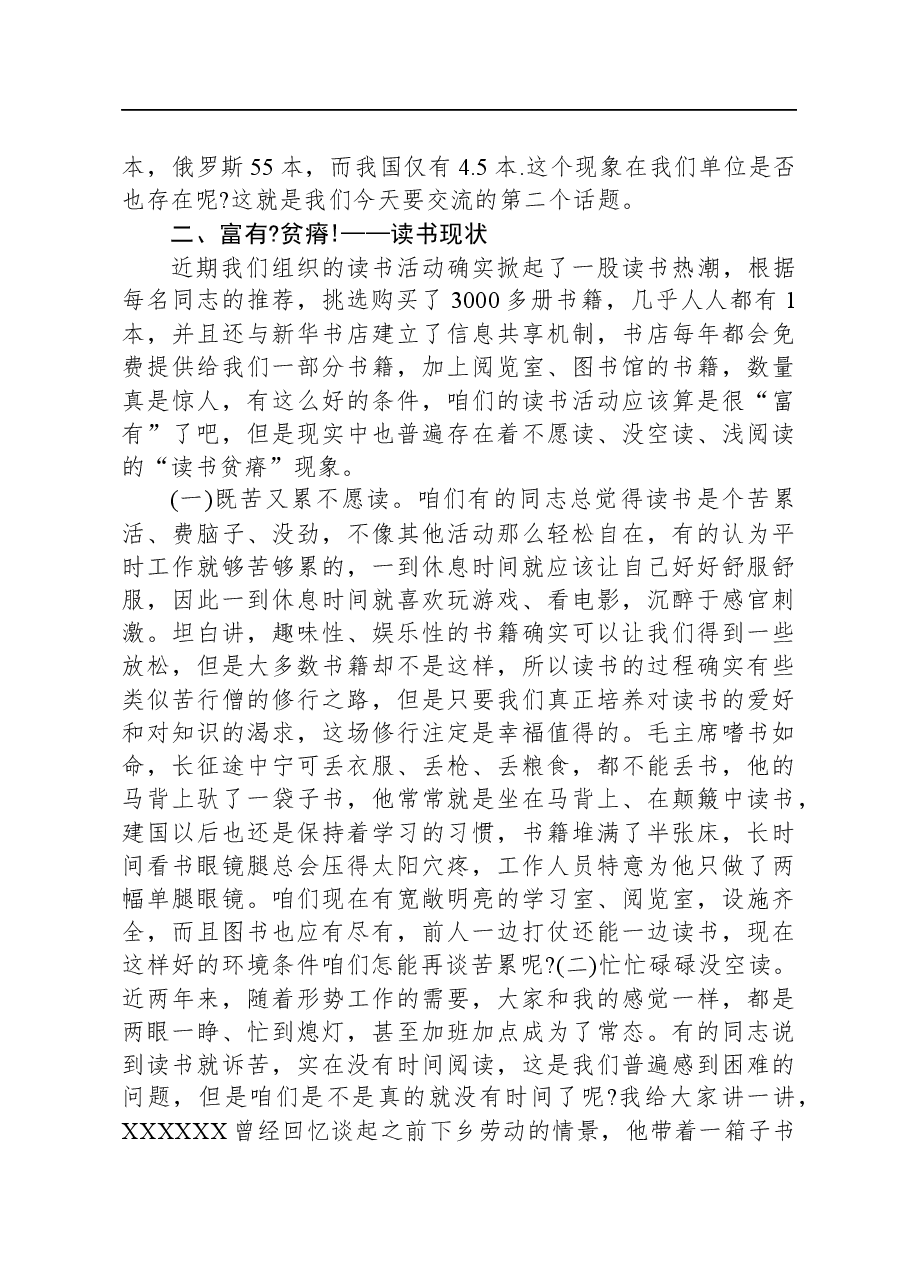 党课教育做勤学善读的新一代党员干部.docx,第3页预览