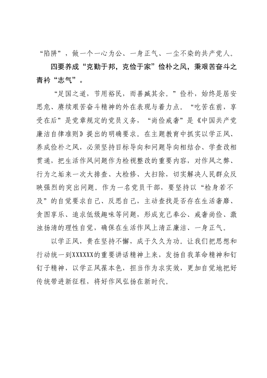 在局主题教育第三期读书班上的讲话.docx,第4页预览