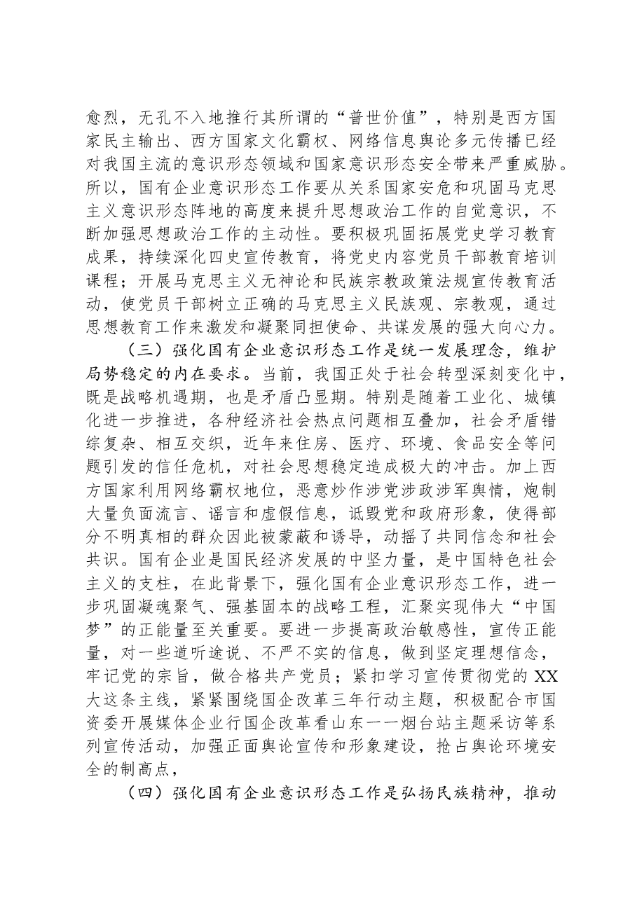 2023年度意识形态工作报告.docx,第2页预览