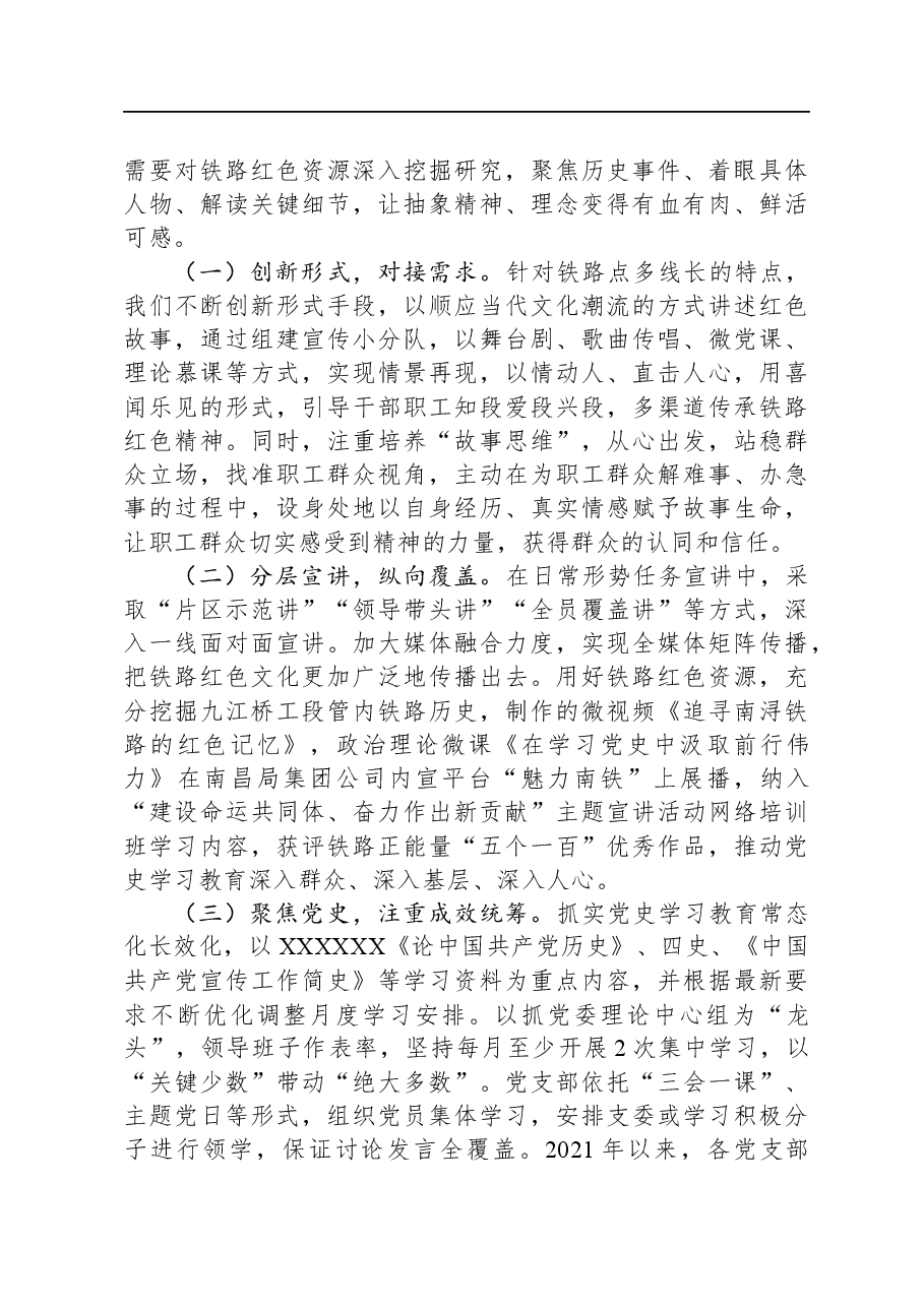 铁路党校交流材料:讲好党史中的铁路红色故事.docx,第3页预览