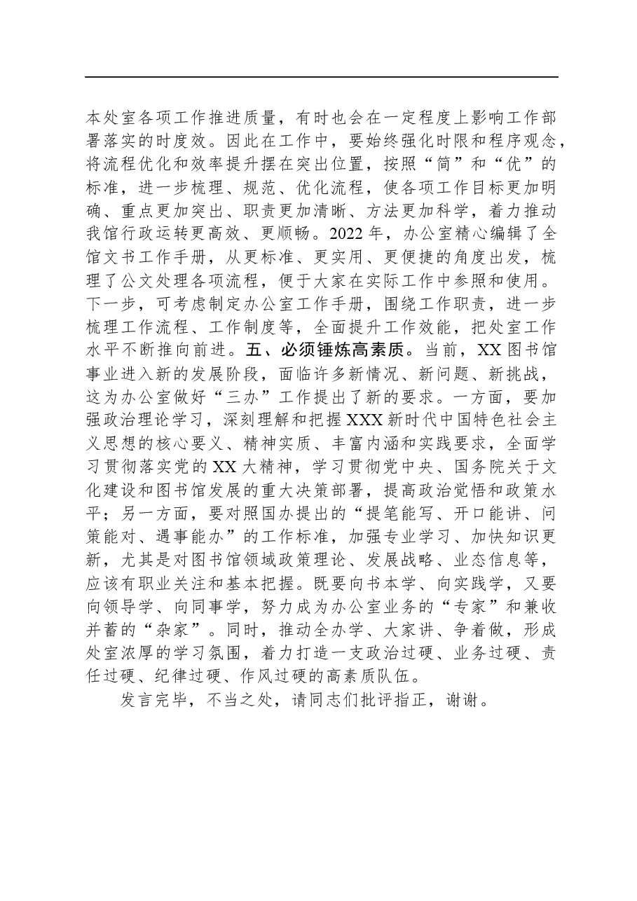 在机关党支部集体学习会议上的研讨发言材料.docx,第3页预览
