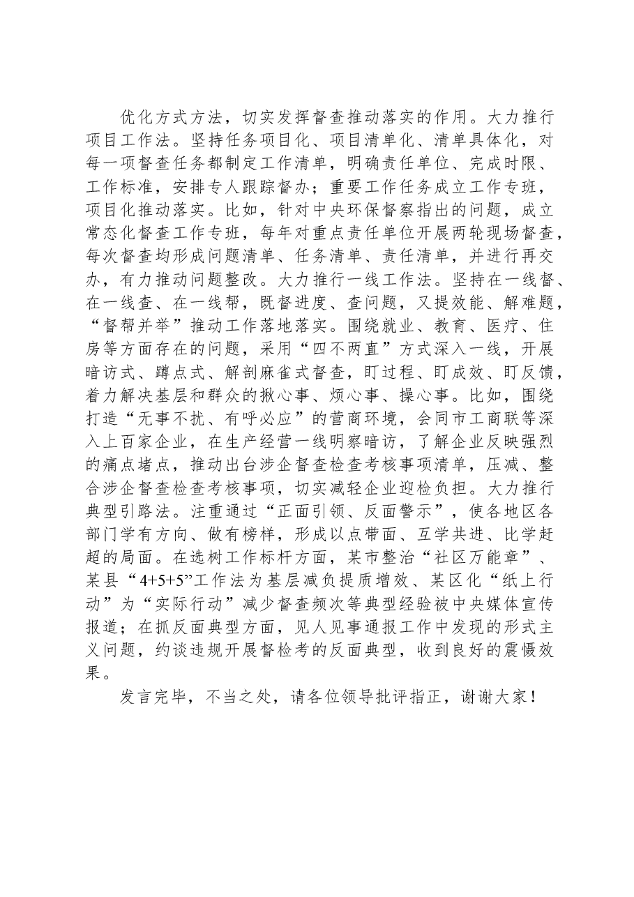 督查室主任在市委办公室主题教育阶段性工作汇报会上的发言.docx，第3页预览