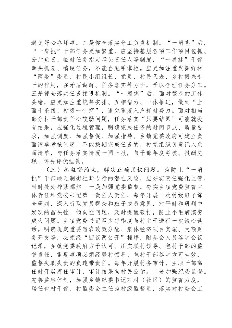 村党组织书记和村委会主任“一肩挑”制度落实情况报告.docx,第4页预览