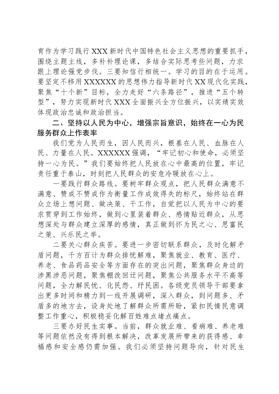 主题教育读书班研讨会议上的总结讲话发言.docx,第2页预览