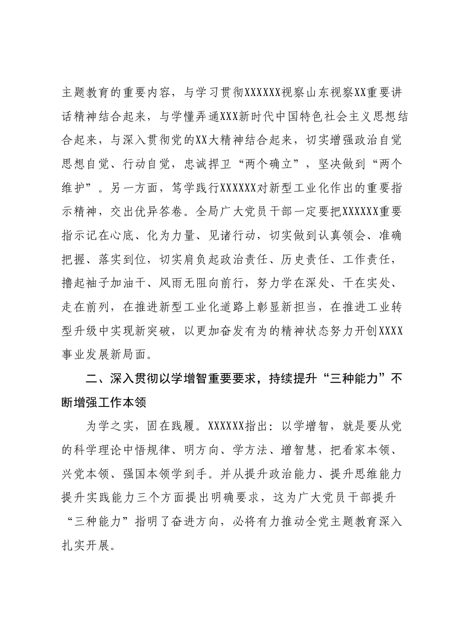 主题教育党课讲稿9.docx,第3页预览