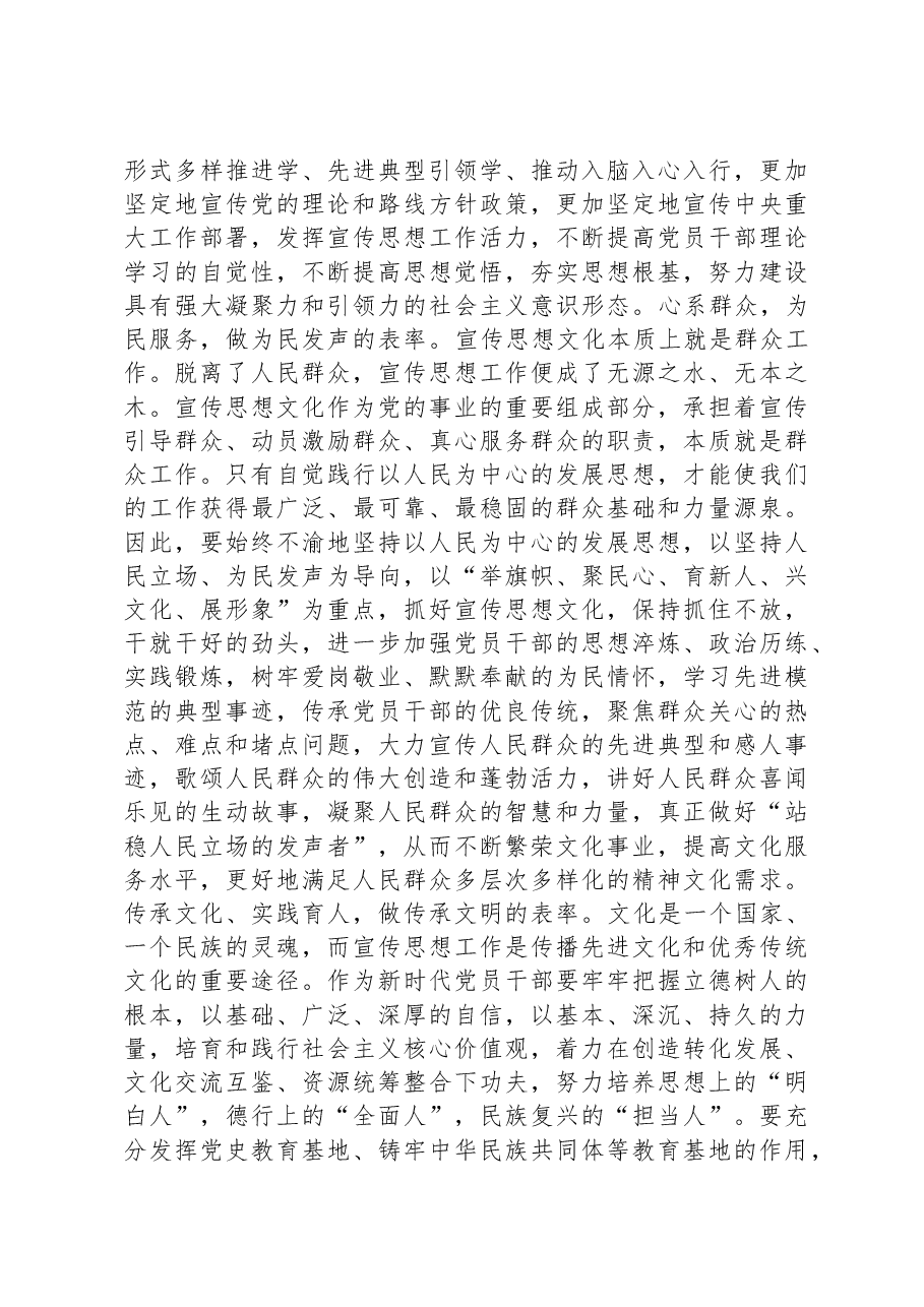交流发言:新时代的党员干部要做宣传思想工作的表率.docx,第2页预览