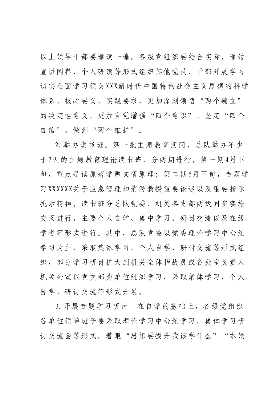 学习贯彻主题教育理论学习实施方案.docx，第4页预览