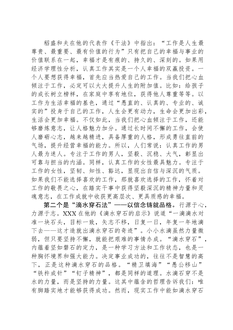 务虚会交流发言:提倡三大工作法,树立正确的工作观.docx,第2页预览