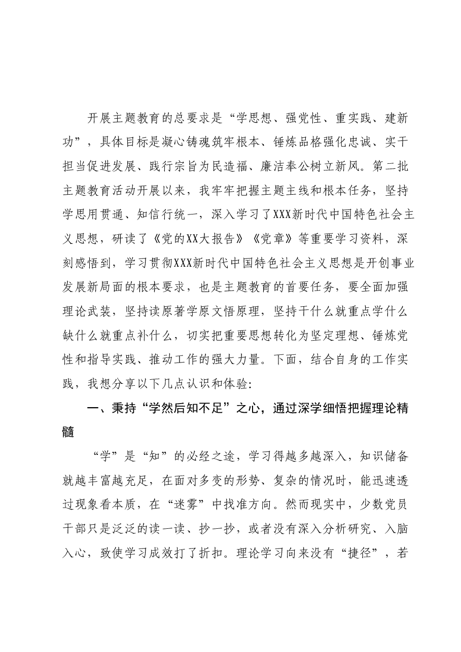 党员参加党支部主题教育专题交流研讨发言提纲.docx,第1页预览