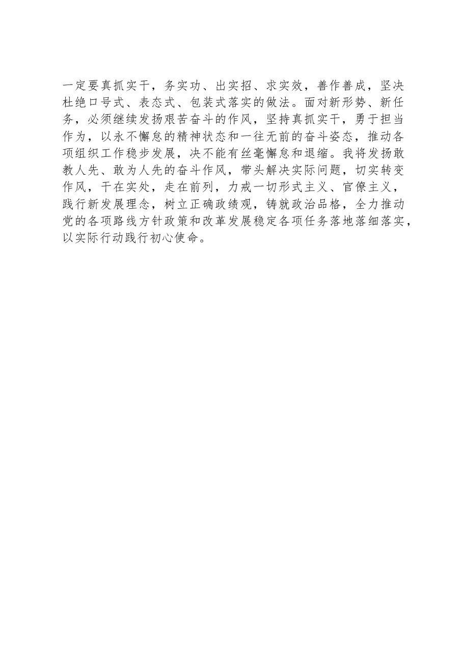 中心组交流发言材料牢固树立和践行正确政绩观.docx,第3页预览