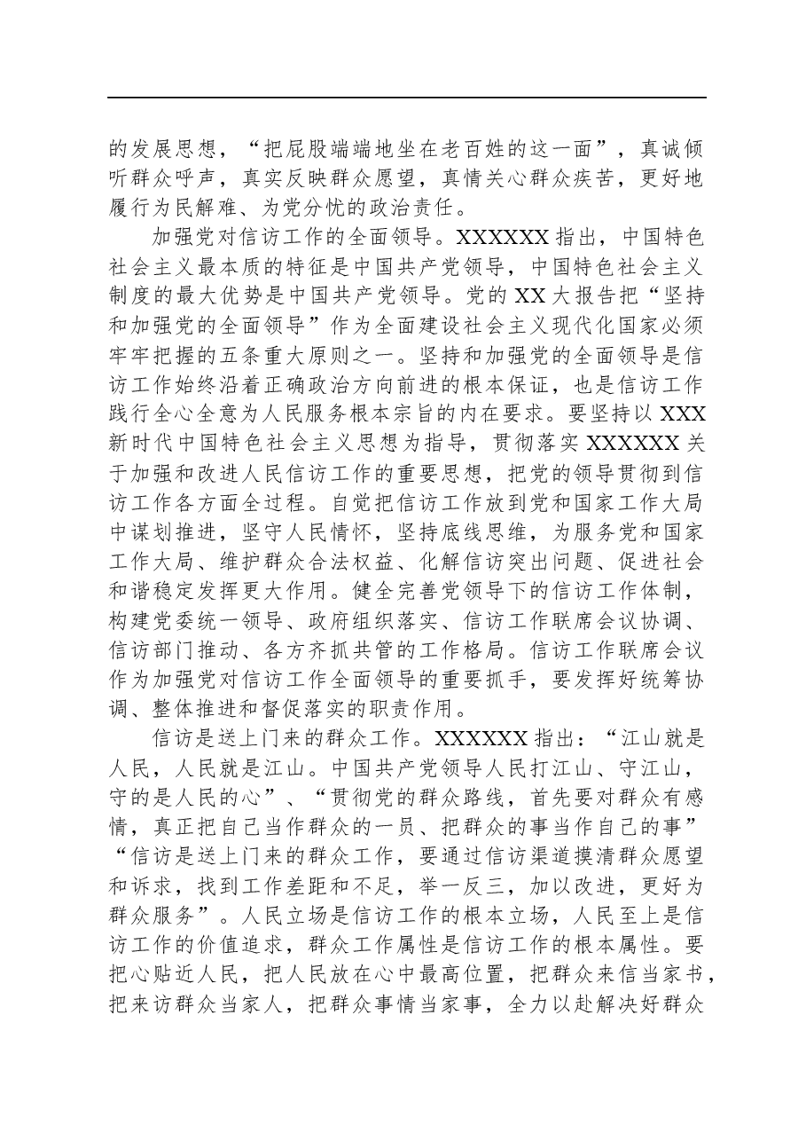 信访系统第二批主题教育党课:深入学习贯彻习近平新时代中国特色社会主义思想+全力做好基层信访工作.docx,第2页预览