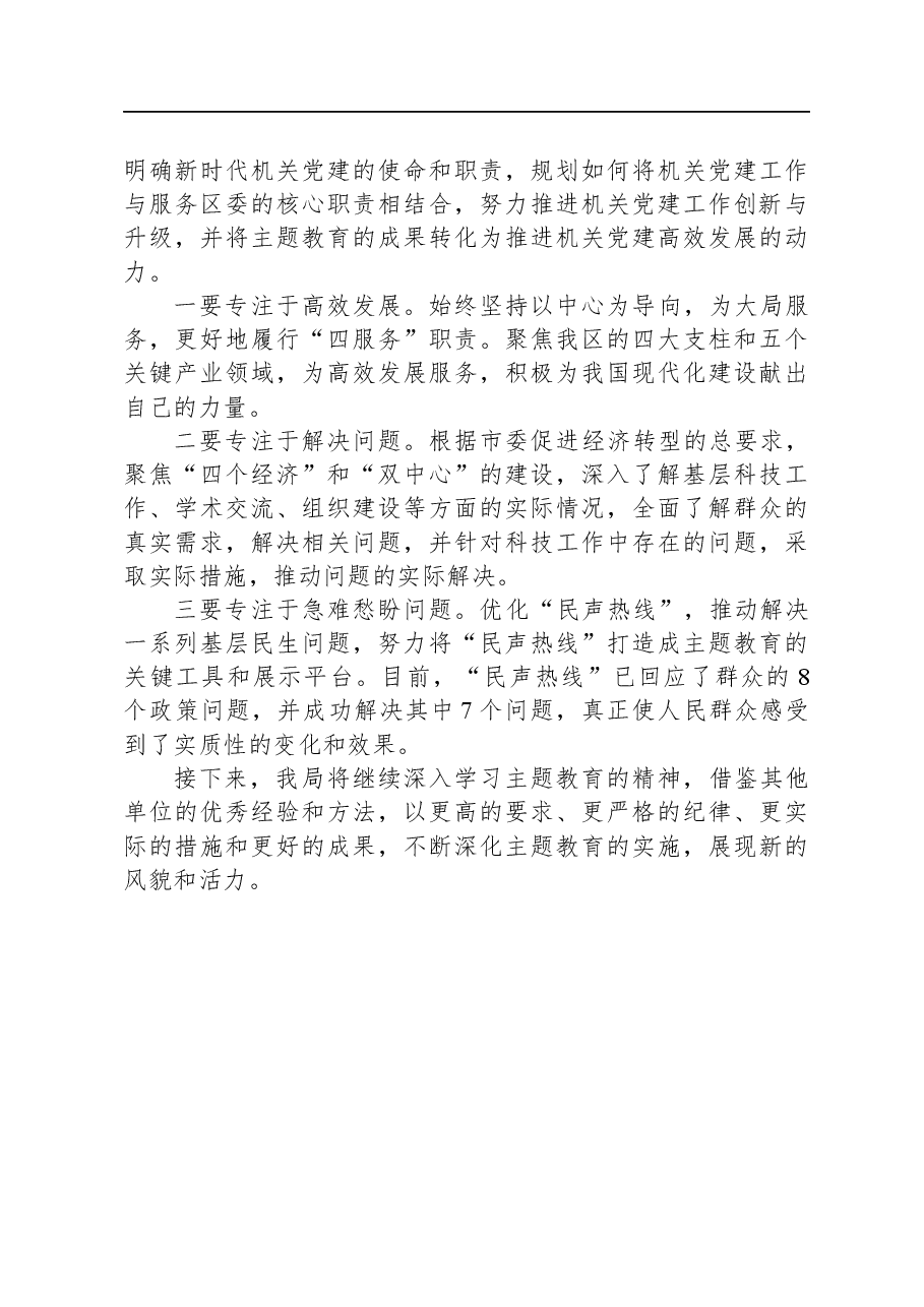 区民政局党支部开展主题教育工作情况总结报告.docx，第3页预览