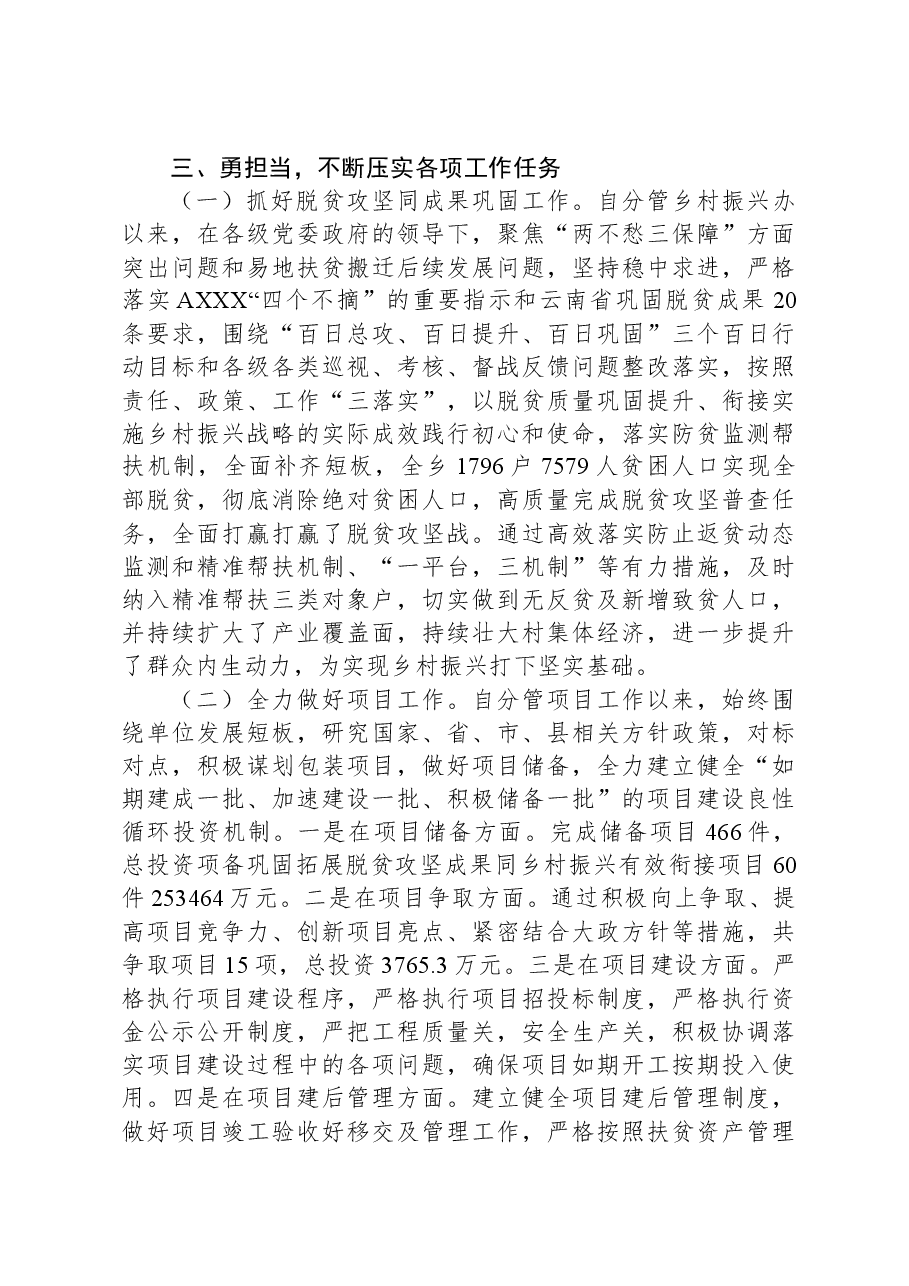 关于基层党员干部三年思想工作总结.docx,第2页预览