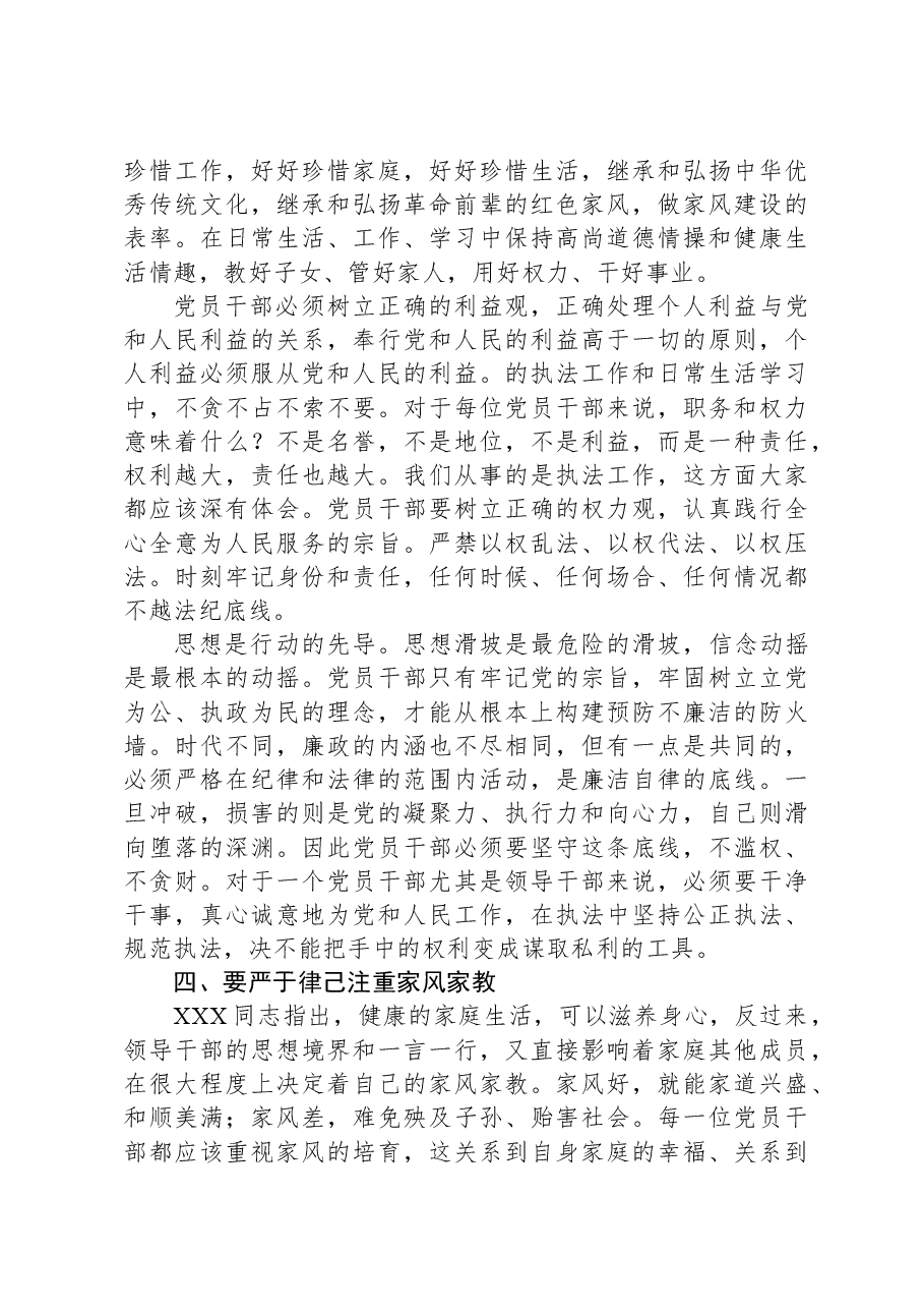 廉政党课：培育廉洁家风，严格执法监管.docx，第4页预览