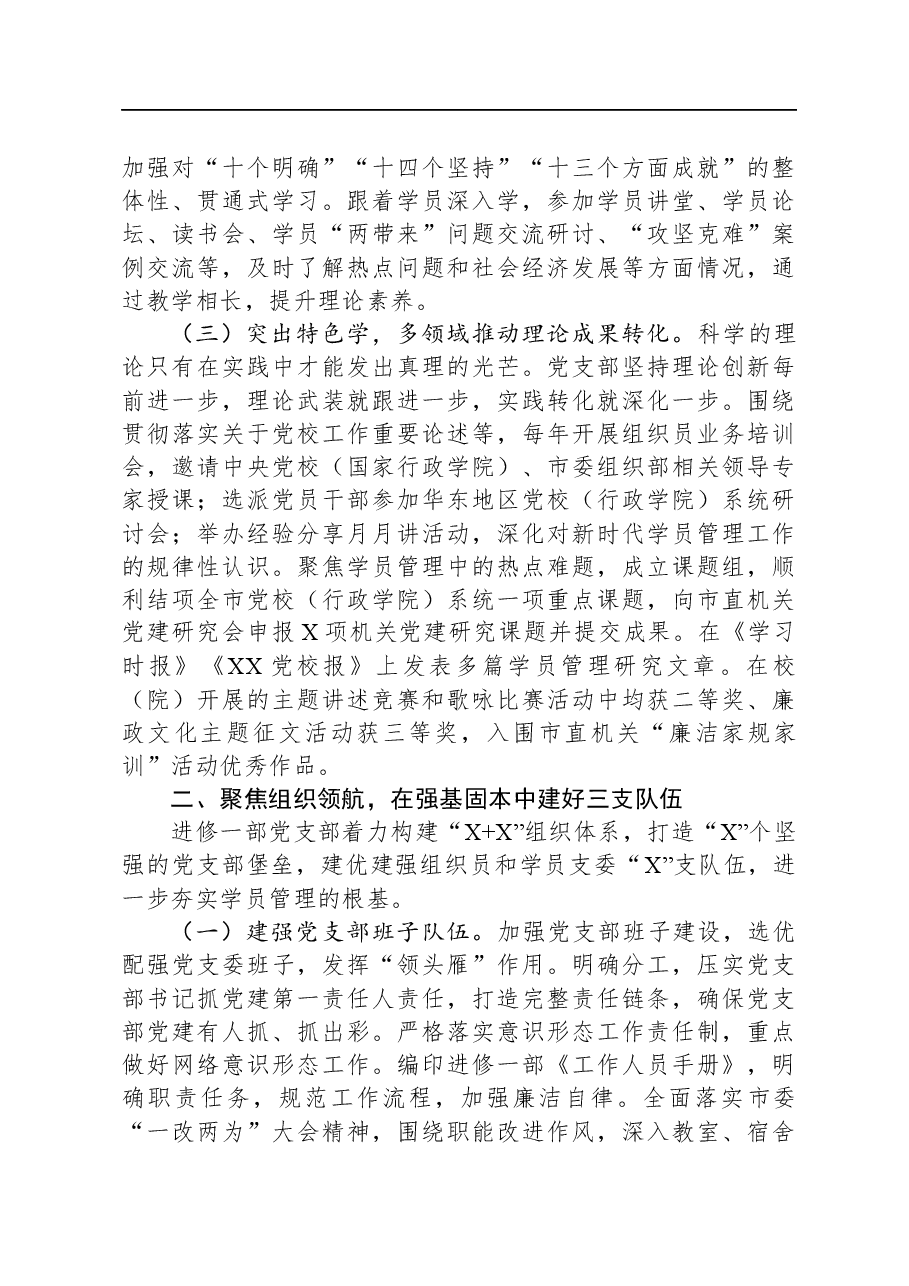 关于党校学员管理典型经验汇报材料.docx,第2页预览