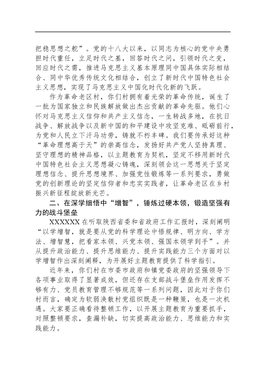 县级领导到软弱涣散村开展主题教育党课讲稿.docx,第2页预览