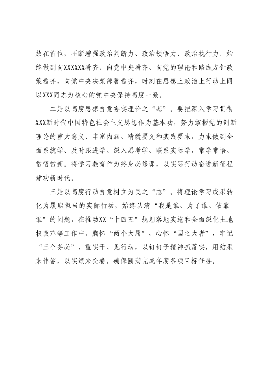 主题教育心得体会 (3).docx,第4页预览