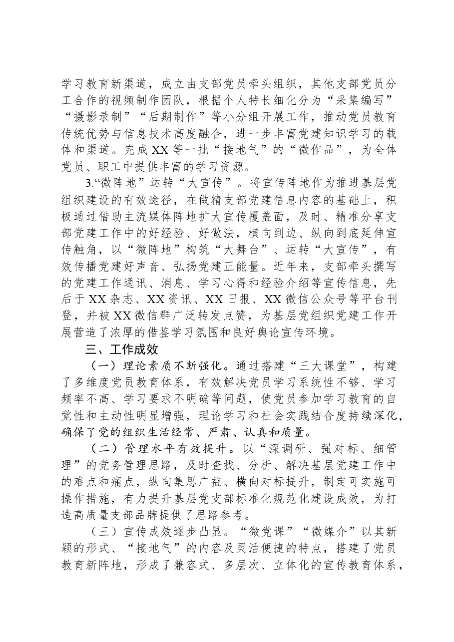 基层党建品牌实践案例经验.docx,第4页预览