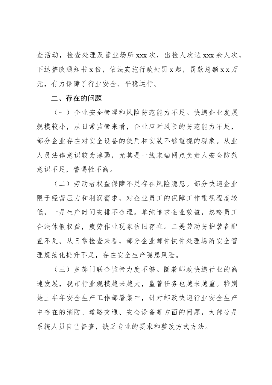 2023年上半年安全生产工作总结.docx,第4页预览