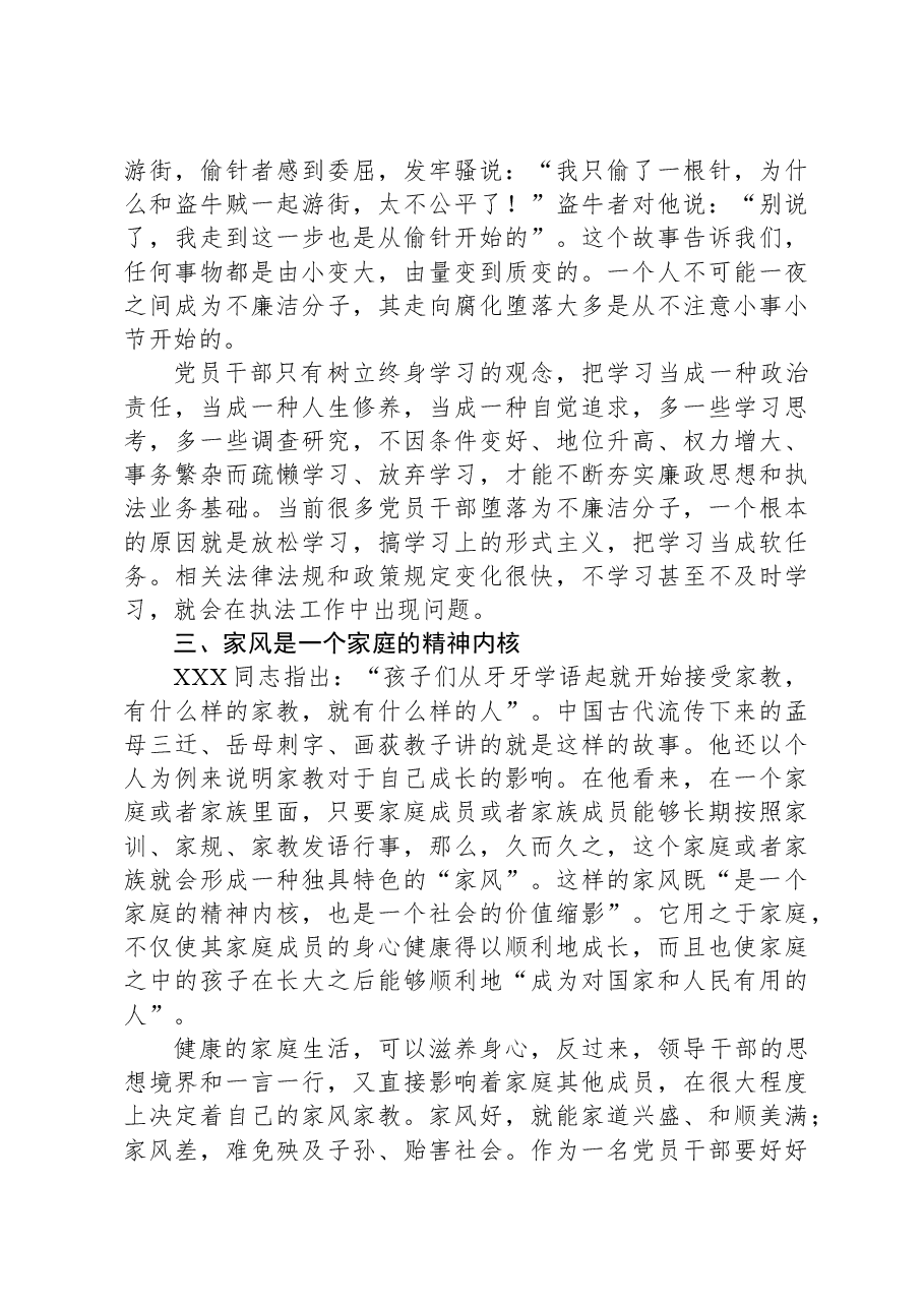 廉政党课：培育廉洁家风，严格执法监管.docx，第3页预览