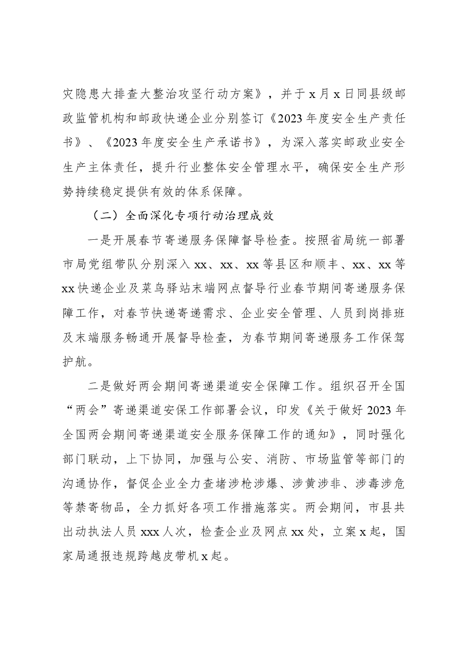 2023年上半年安全生产工作总结.docx,第2页预览