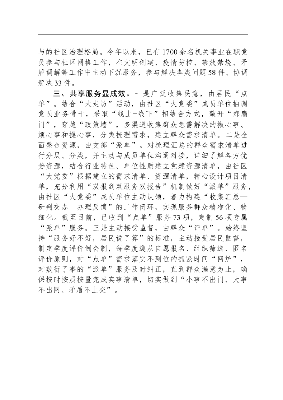 经验交流：党建引领互联共建聚合力，共绘小区治理幸福和谐画.docx，第3页预览