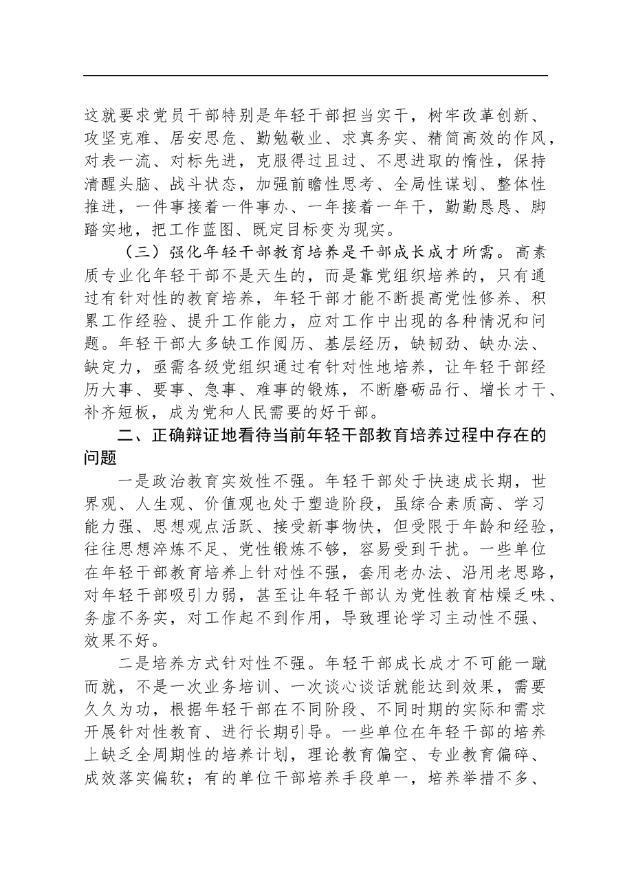 党课:加强年轻干部教育培养.docx,第2页预览