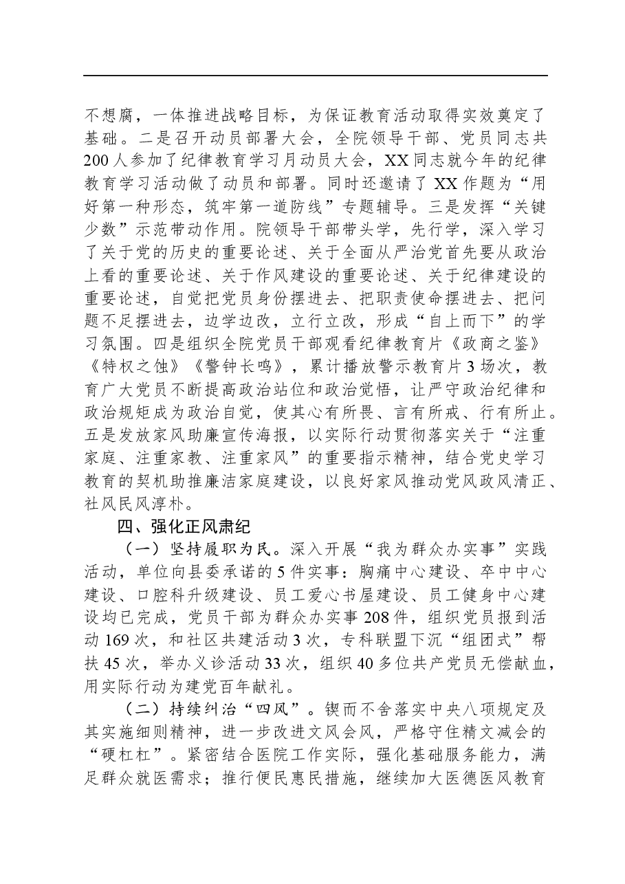 医院党委关于全面从严治党工作情况的报告.docx,第4页预览