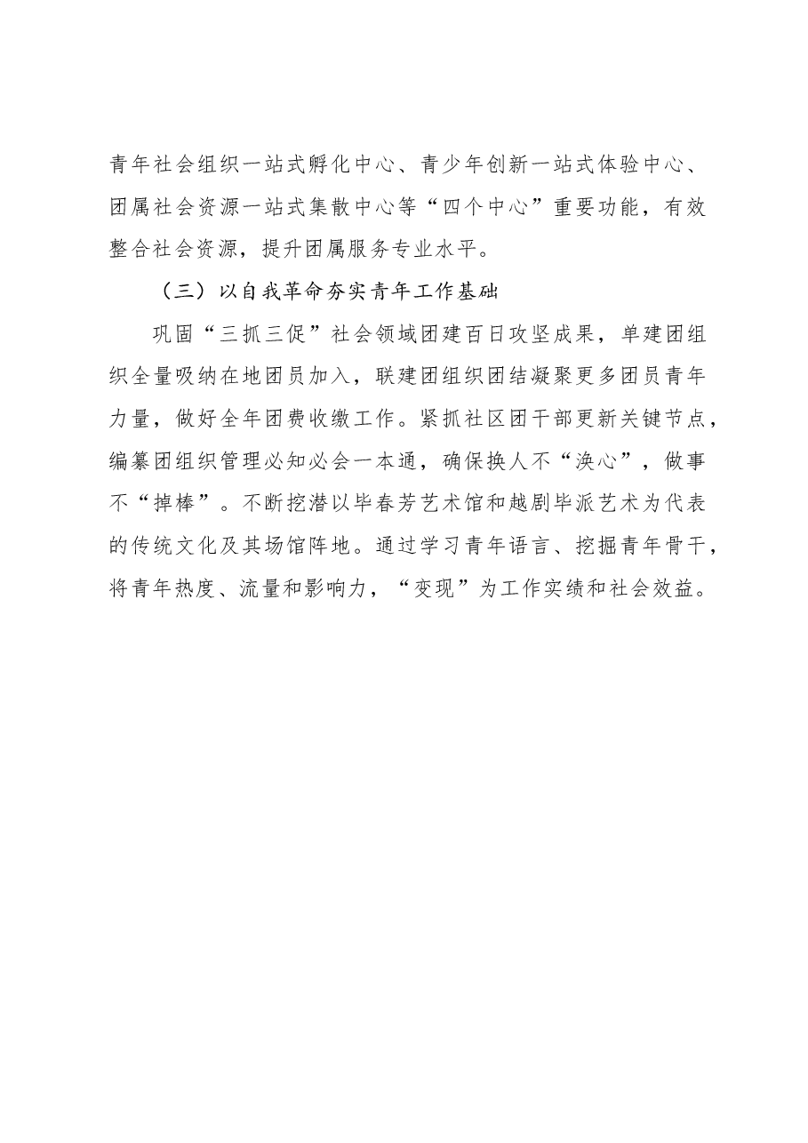 团工委2023年上半年工作总结及下半年工作思路(街道).docx,第4页预览