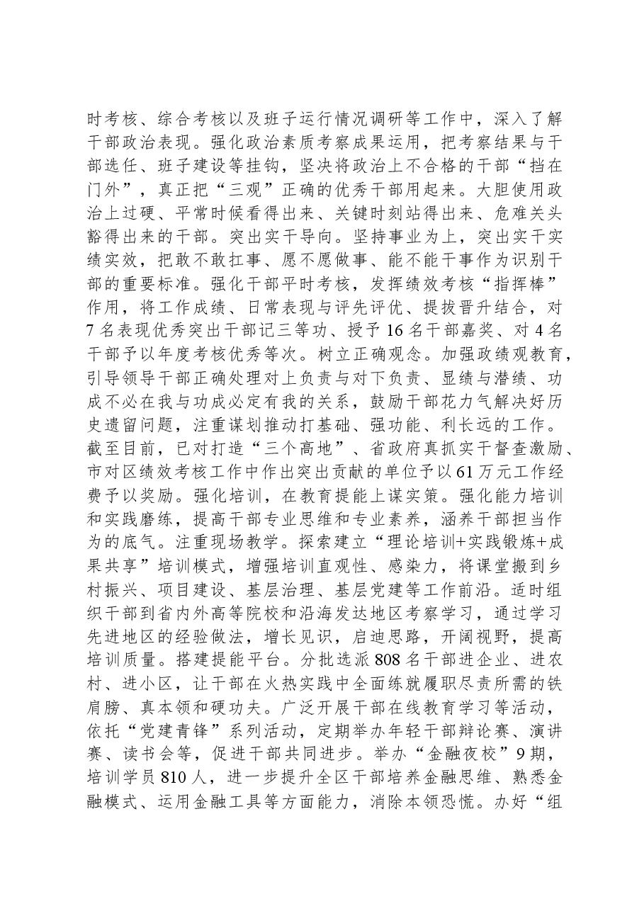 在全市干部队伍建设观摩推进会上的发言.docx,第2页预览