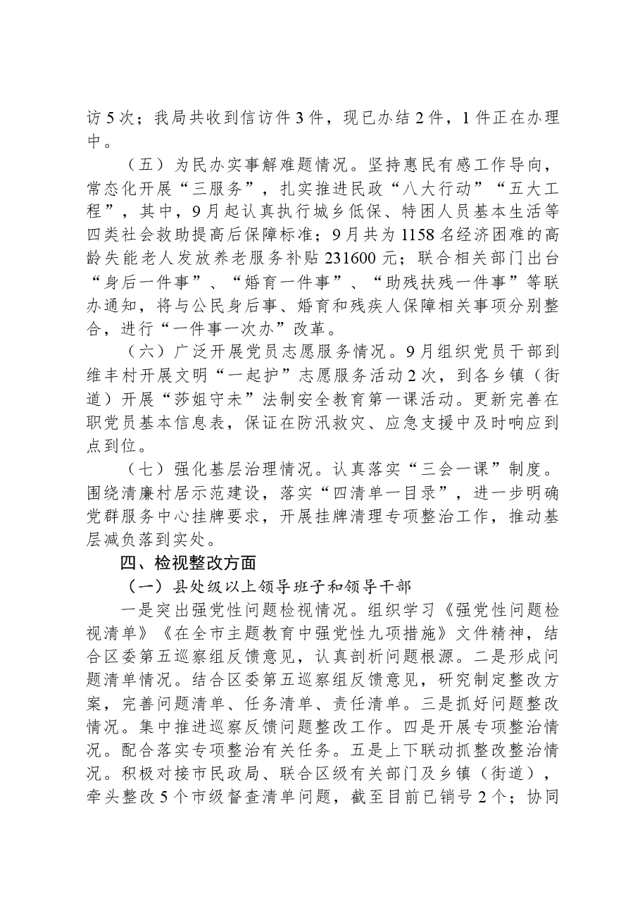 XX区民政局2023年主题教育进展情况报告.docx,第4页预览