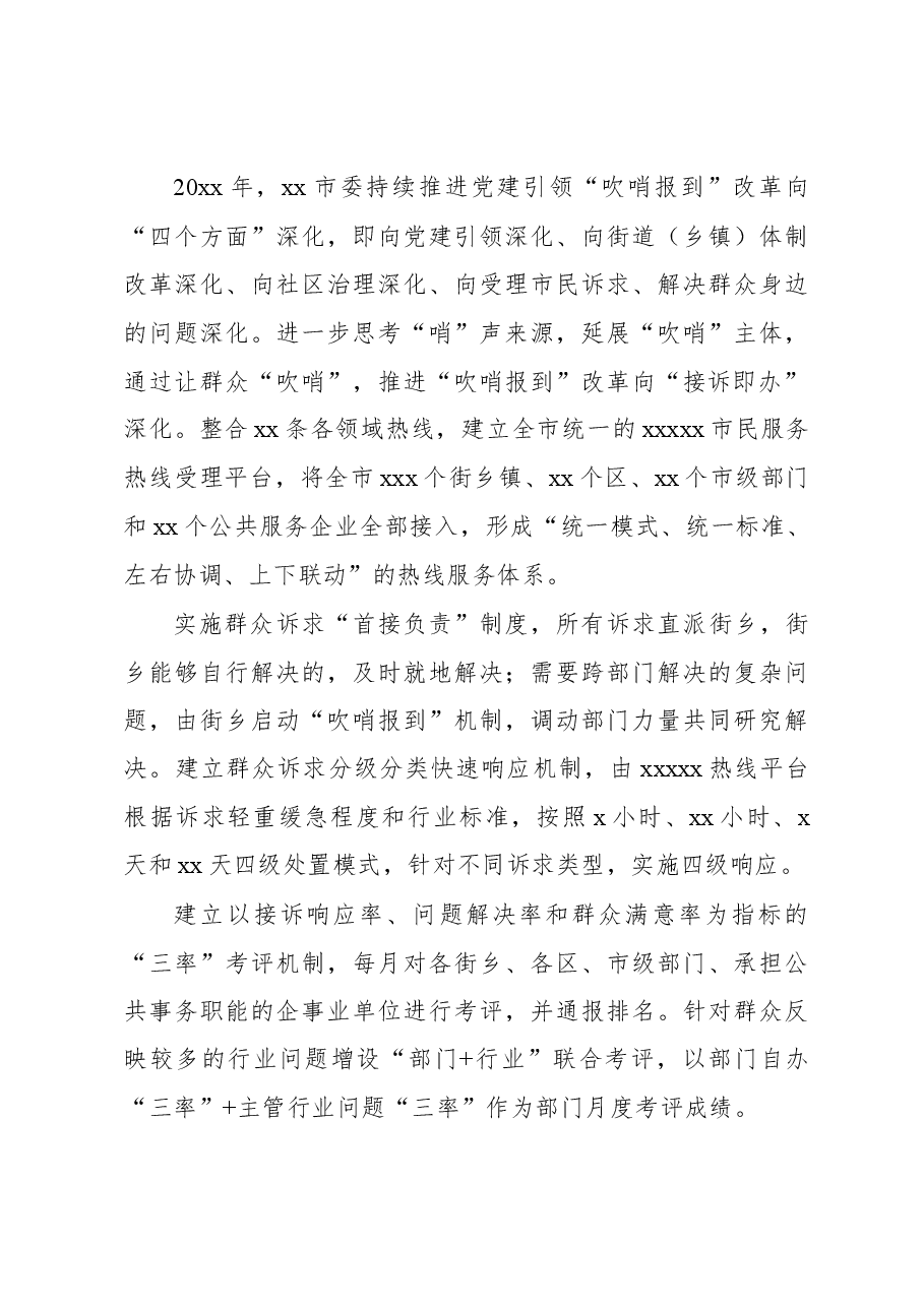 (10篇)基层治理主题材料汇编.docx,第4页预览