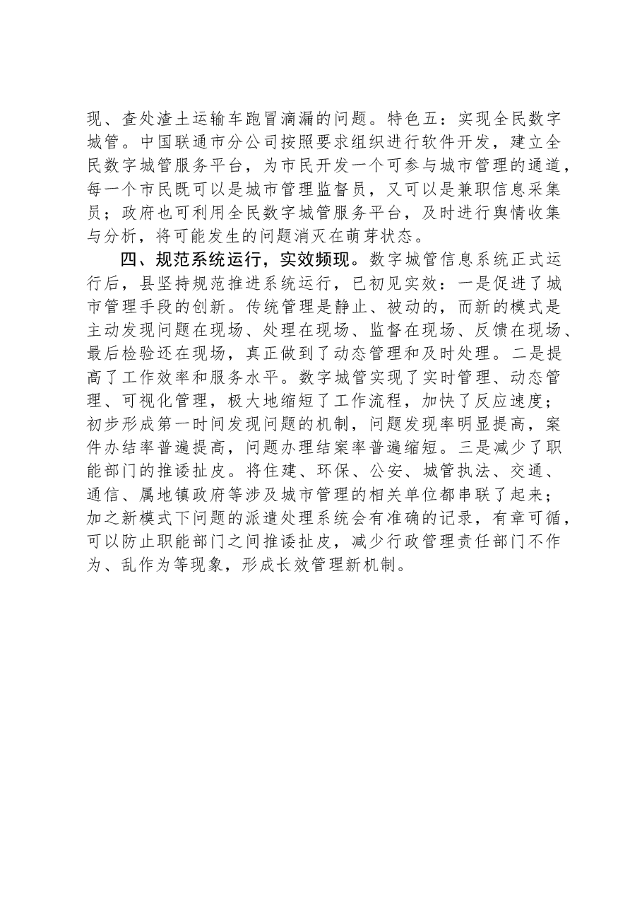 经验做法：创新推进数字化城市管理工作.docx，第3页预览