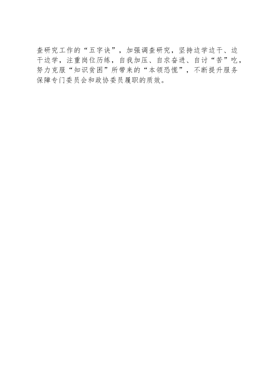 政协办公厅青年干部主题教育研讨发言:往深处学向透彻悟在实处干.docx,第3页预览