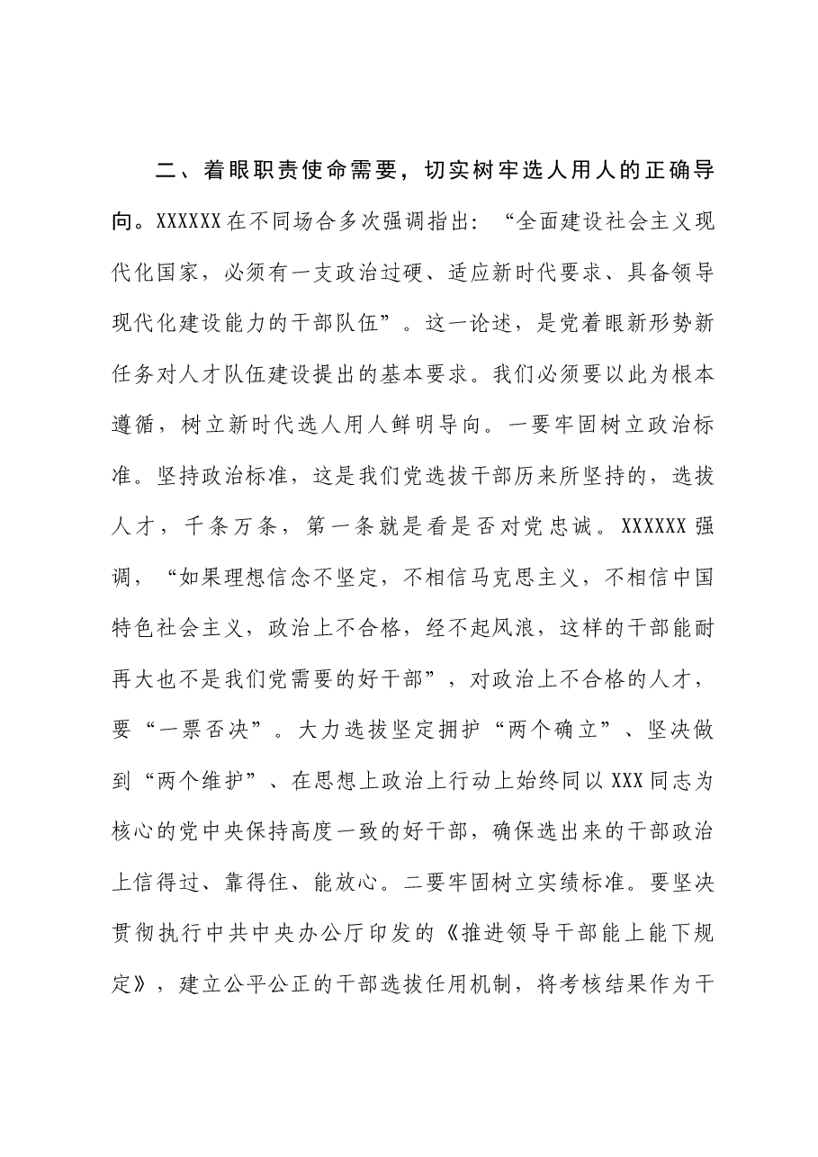主题教育研讨交流:着眼职责使命 建强人才队伍.docx,第3页预览