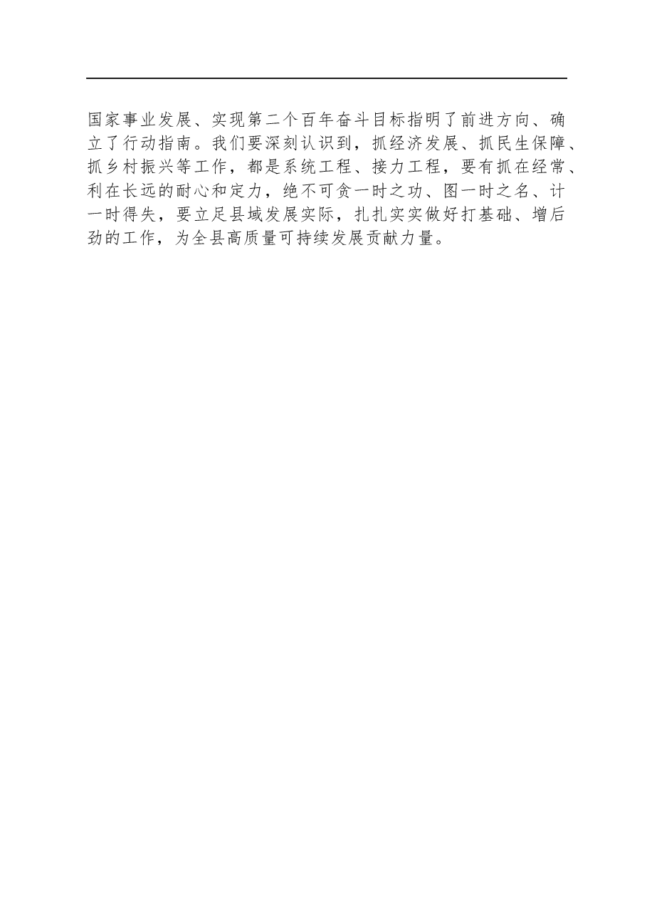 研讨发言:感悟思想伟力,踔厉奋发勇前行.docx,第4页预览