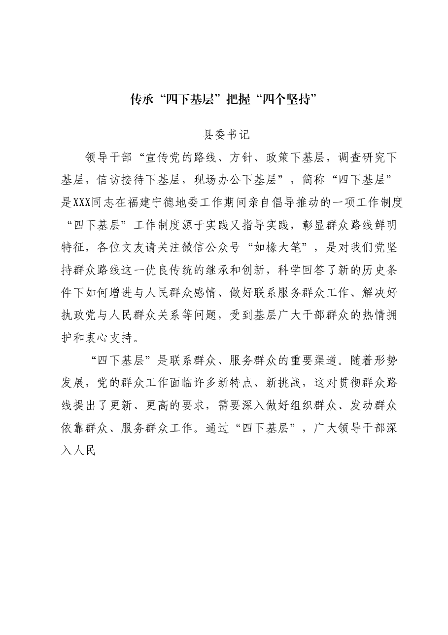 (6篇)主题教育“四下基层”研讨发言与学习体会汇编.docx,第2页预览