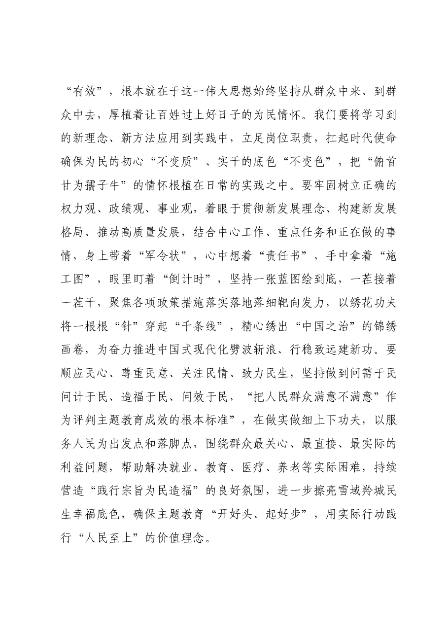党员参加党支部主题教育专题交流研讨发言提纲.docx,第3页预览