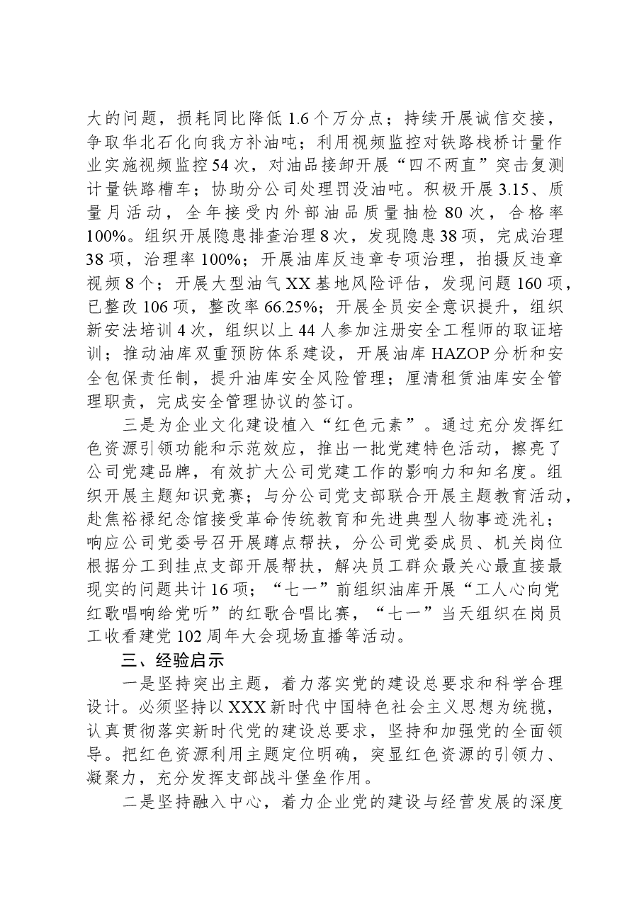 公司党建工作经验交流材料:用好本土红色资源+助力销售提质增效.docx,第4页预览