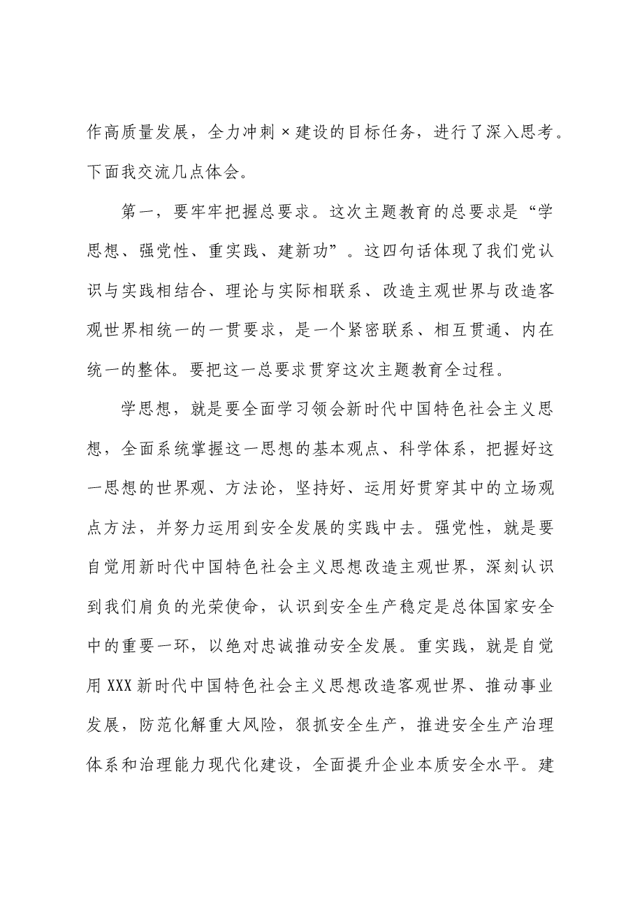 主题教育交流发言材料:驰而不息抓落实 立足岗位作贡献.docx,第2页预览