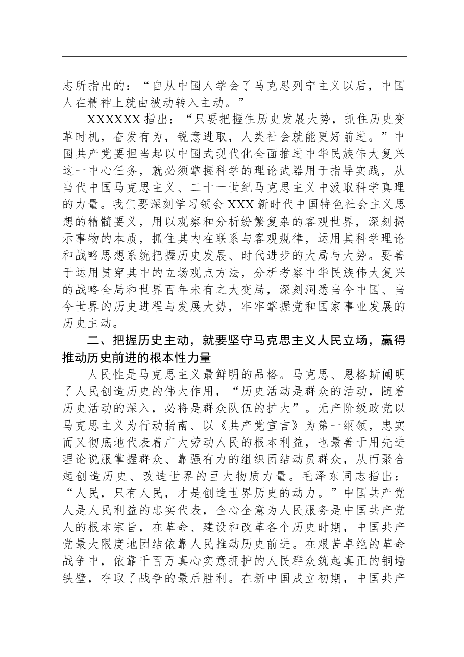 党课:把握历史主动,勇于担当作为,奋力推进中华民族伟大复兴.docx,第2页预览