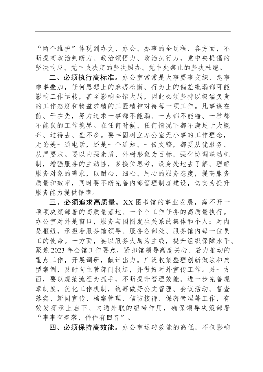 在机关党支部集体学习会议上的研讨发言材料.docx,第2页预览
