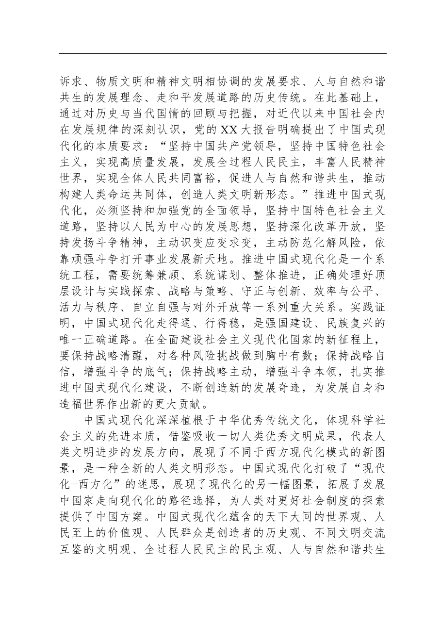 党课:依靠团结奋斗创造历史伟业.docx,第4页预览