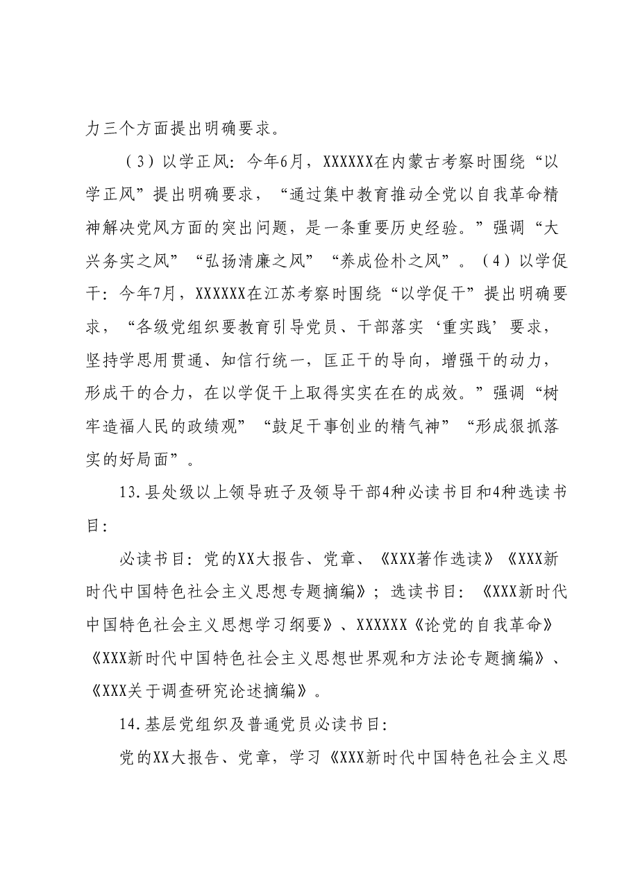 第二批学习贯彻2023年主题教育重要知识汇总.docx,第4页预览