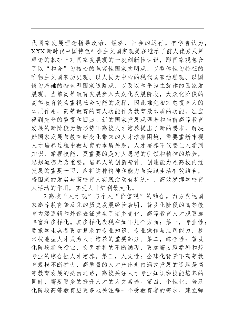 关于高校党委书记主题教育调研报告：人才队伍和高校育才.docx，第4页预览
