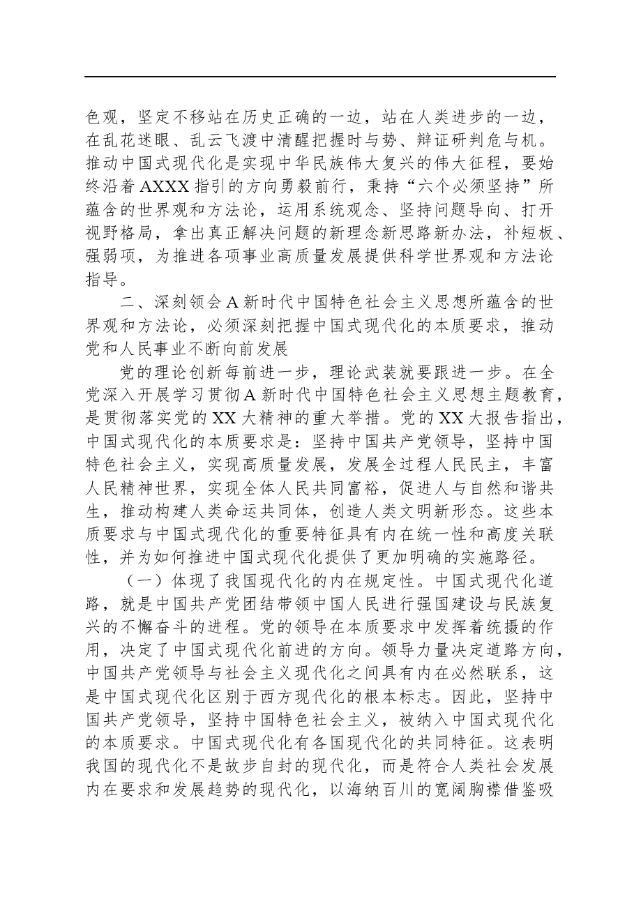 领导干部在主题教育读书班上的党课辅导报告.docx,第4页预览