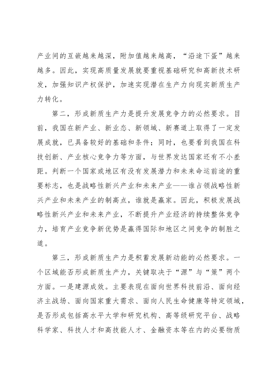 政协党组书记、主席在学习贯彻“走深走实走心”主题精神研讨发言材料.docx,第3页预览